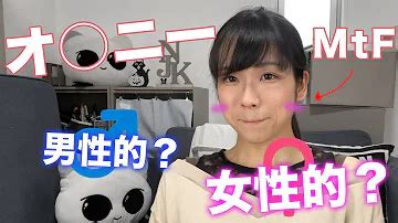 性転換オナニー|性転換した人のオナニーでのホルモンバランス 